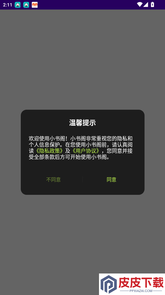 小书阁正版免费版下载