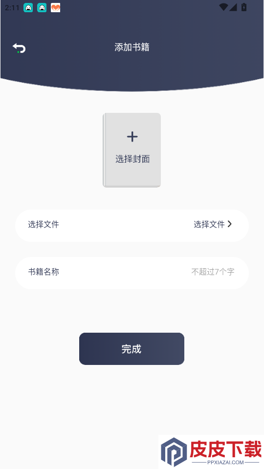 小书阁正版免费版下载