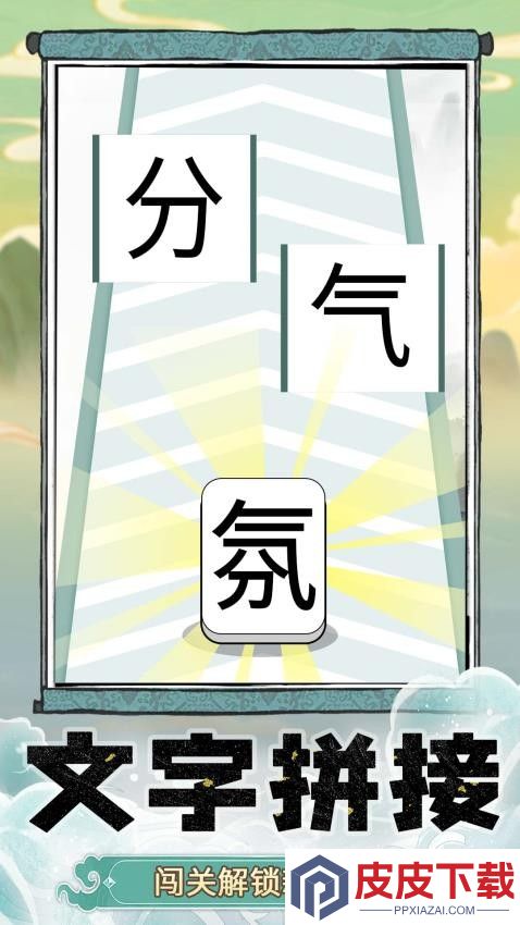 奇妙猜字乐园手游官网版下载