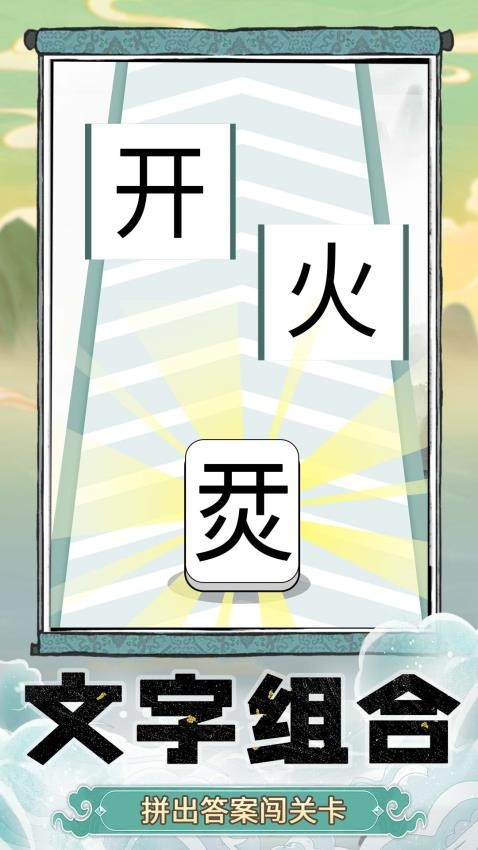 奇妙猜字乐园手游官网版下载