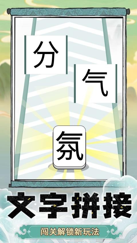 奇妙猜字乐园手游官网版下载