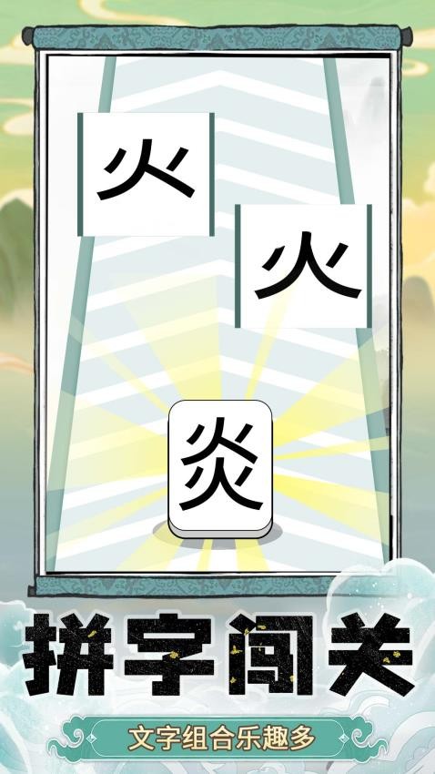 奇妙猜字乐园手游官网版下载