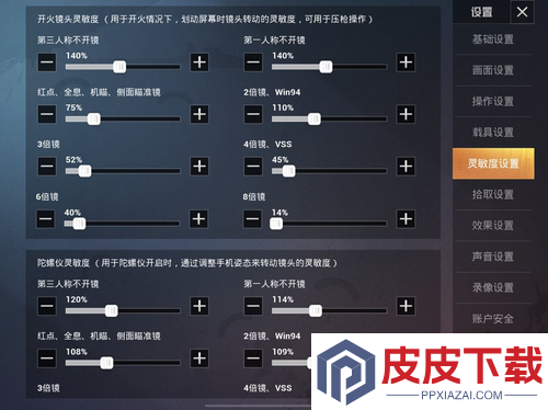 和平精英最新灵敏度分享
