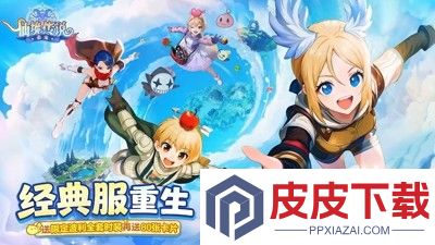 仙境传说重生开服时间表