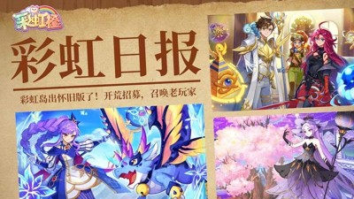 彩虹橙重返彩虹岛礼包码福利真实有效合集-彩虹橙重返彩虹岛兑换码合集2026
