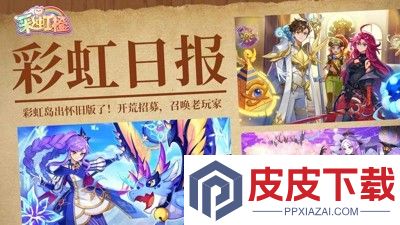 彩虹橙重返彩虹岛兑换码合集2026