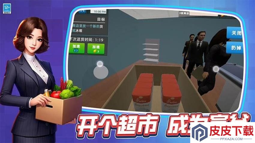 我的迷你超市游戏免费版下载