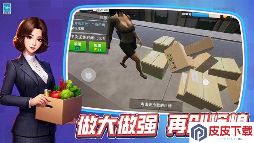 我的迷你超市游戏免费版下载