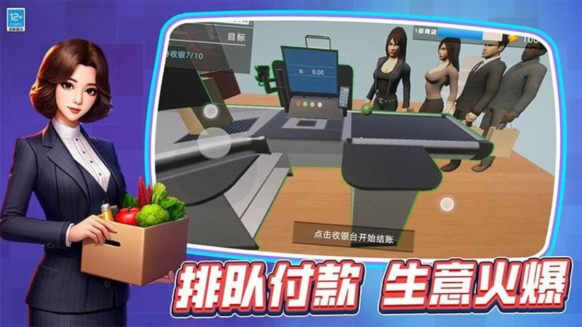 我的迷你超市游戏免费版下载