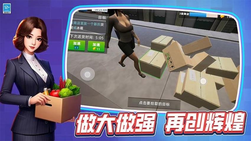 我的迷你超市游戏免费版下载