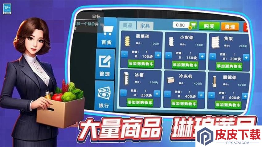 我的迷你超市游戏免费版下载
