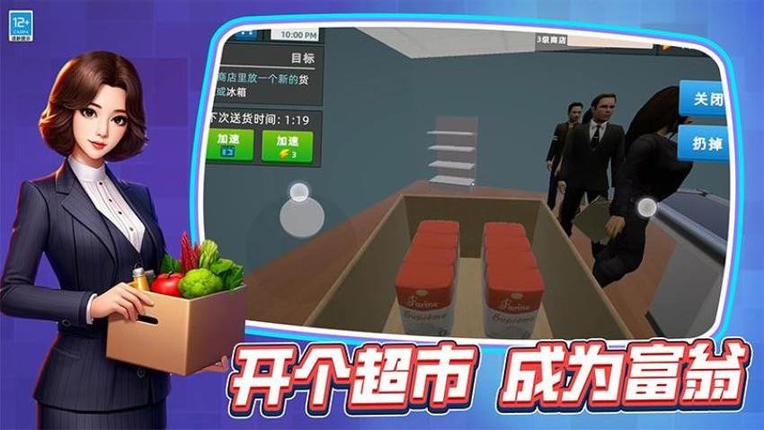 我的迷你超市游戏免费版下载