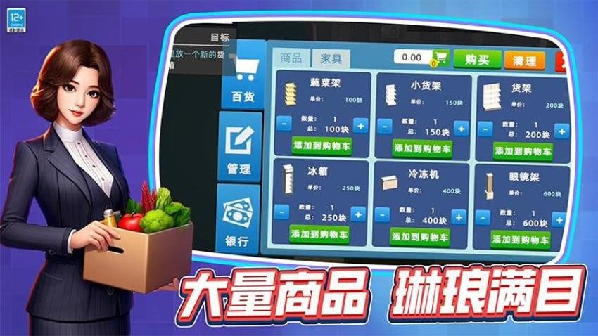 我的迷你超市游戏免费版下载