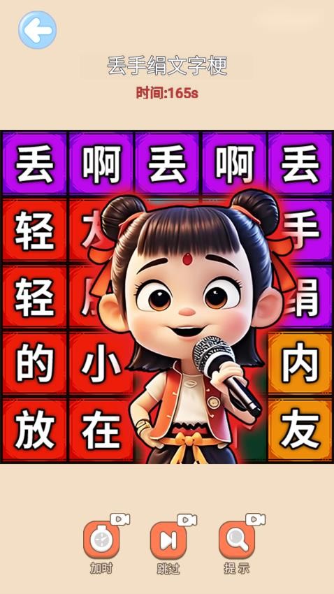 丢啊丢手绢手游下载