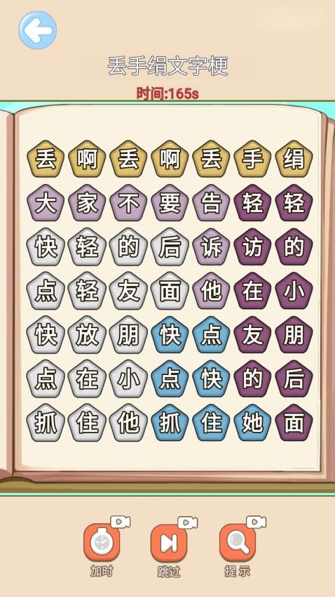 丢啊丢手绢手游下载