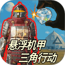 三角非洲之心手游