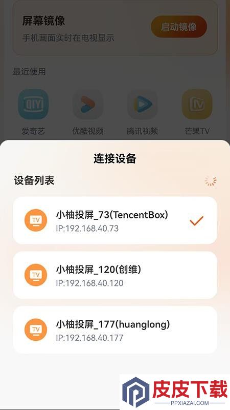 小柚投屏官方正版下载