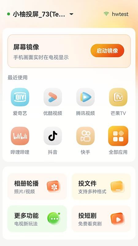 小柚投屏官方正版下载