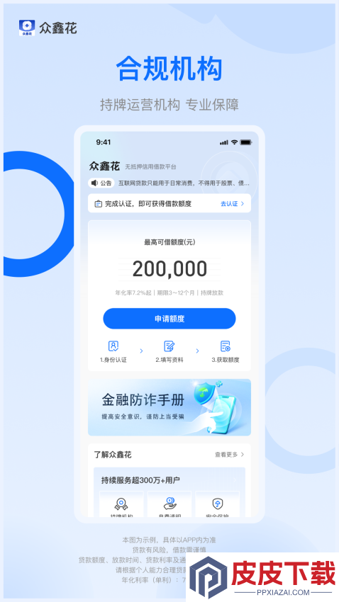 众鑫花app最新版本下载