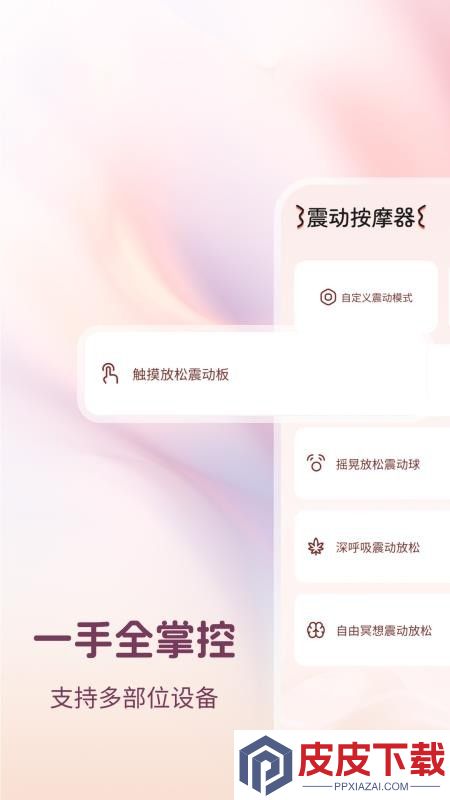 震动按摩器APP官方版下载