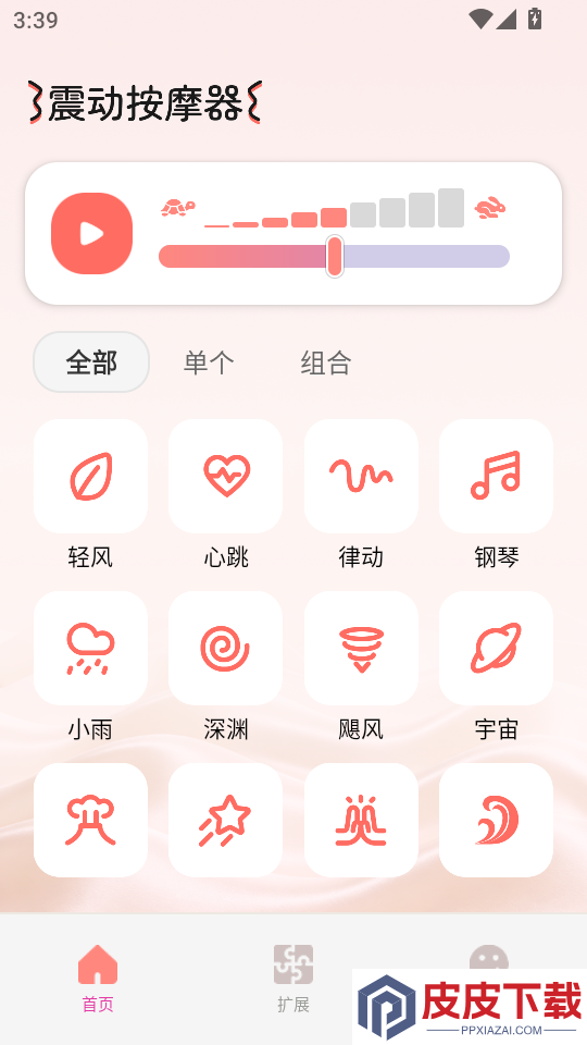 震动按摩器APP官方版下载