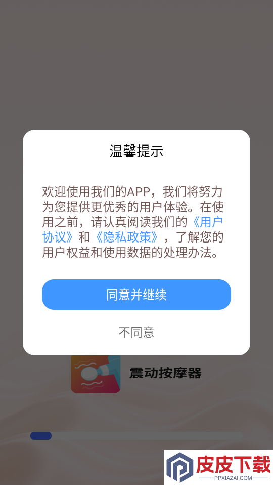 震动按摩器APP官方版下载