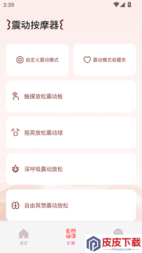 震动按摩器APP官方版下载