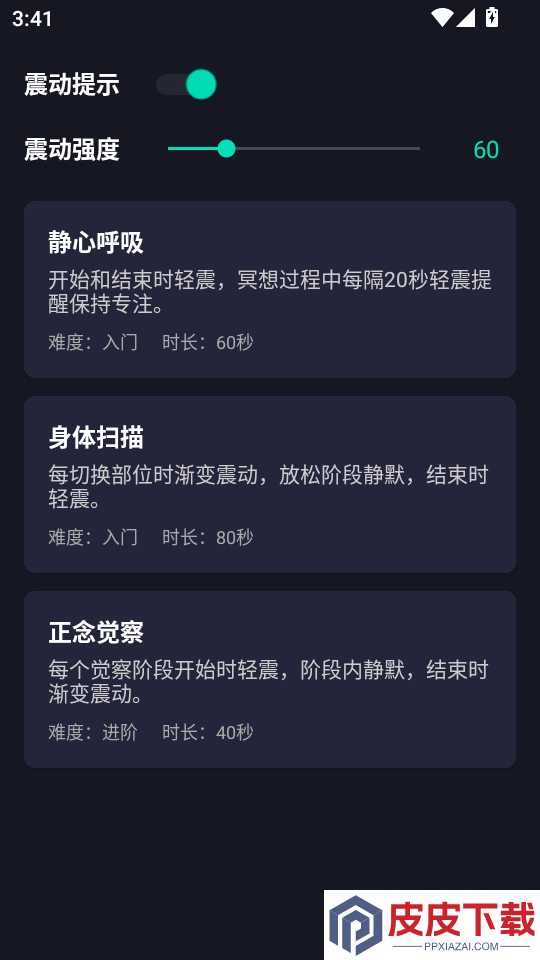 震动按摩器APP官方版下载