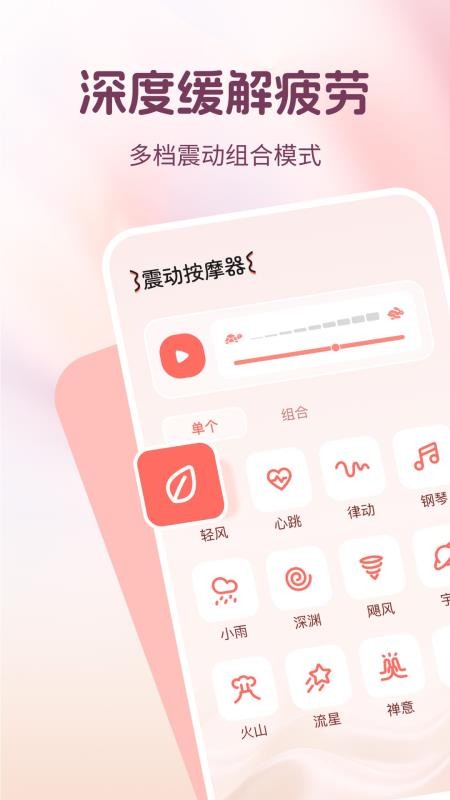 震动按摩器APP官方版下载