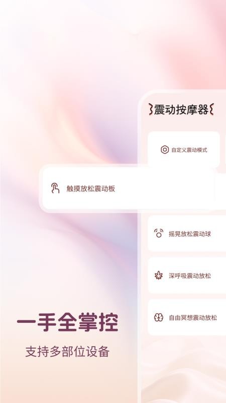 震动按摩器APP官方版下载