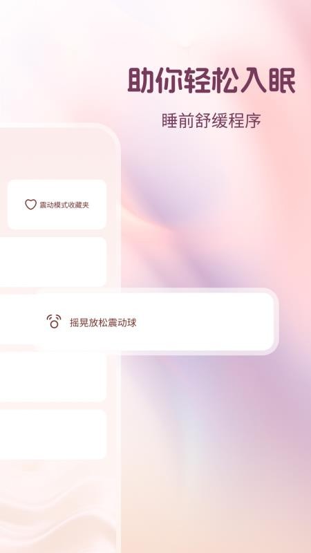 震动按摩器APP官方版下载