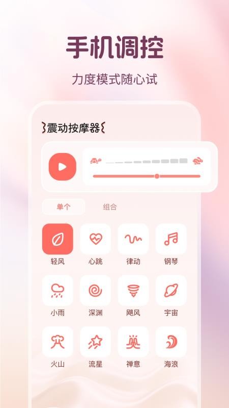 震动按摩器APP官方版下载
