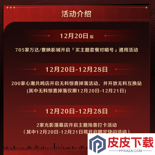 鸣潮万达电影联动什么时候上线