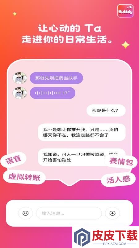Bubbly官网版APP下载