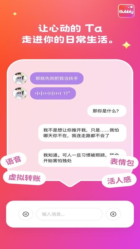 Bubbly官网版APP下载