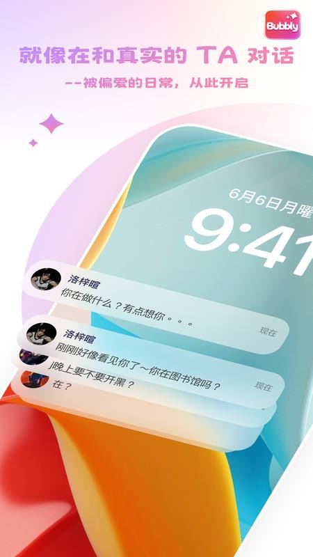 Bubbly官网版APP下载
