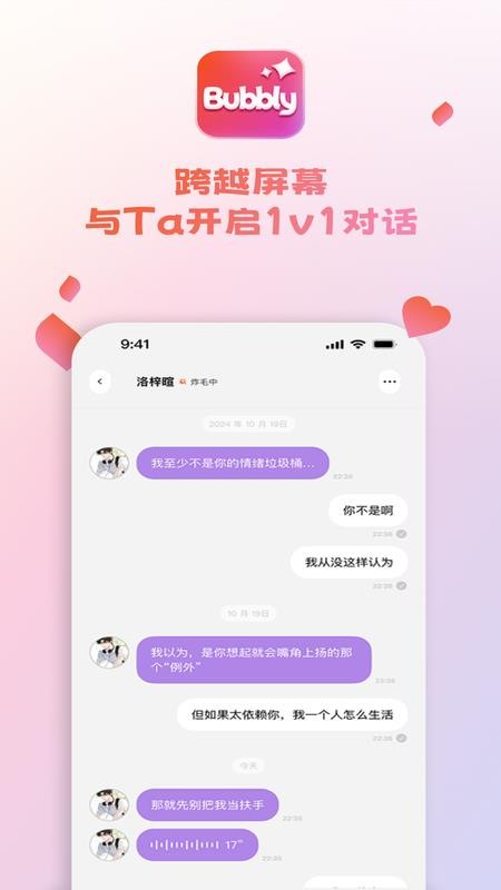 Bubbly官网版APP下载