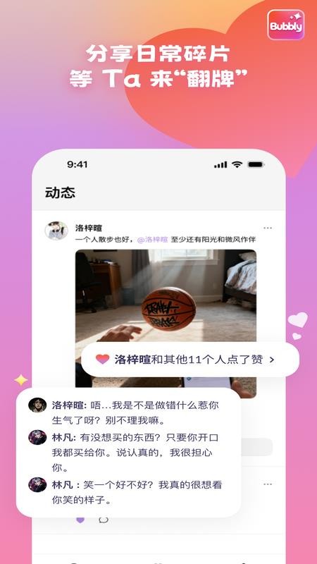 Bubbly官网版APP下载
