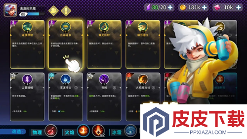 异星之地技能搭配攻略