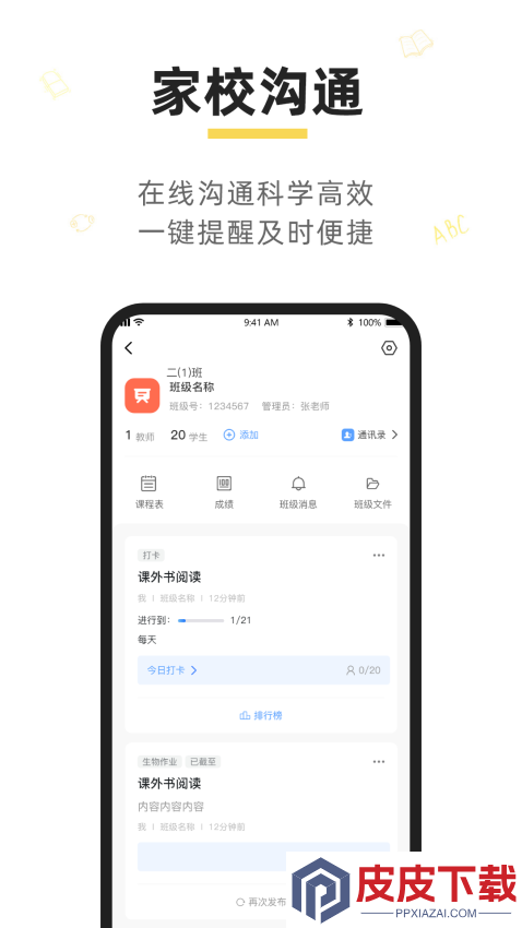 晓黑板app下载最新版