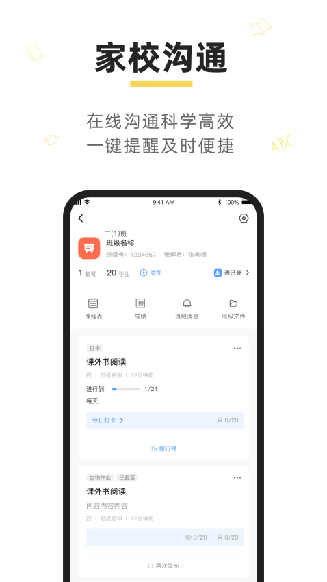 晓黑板app下载最新版