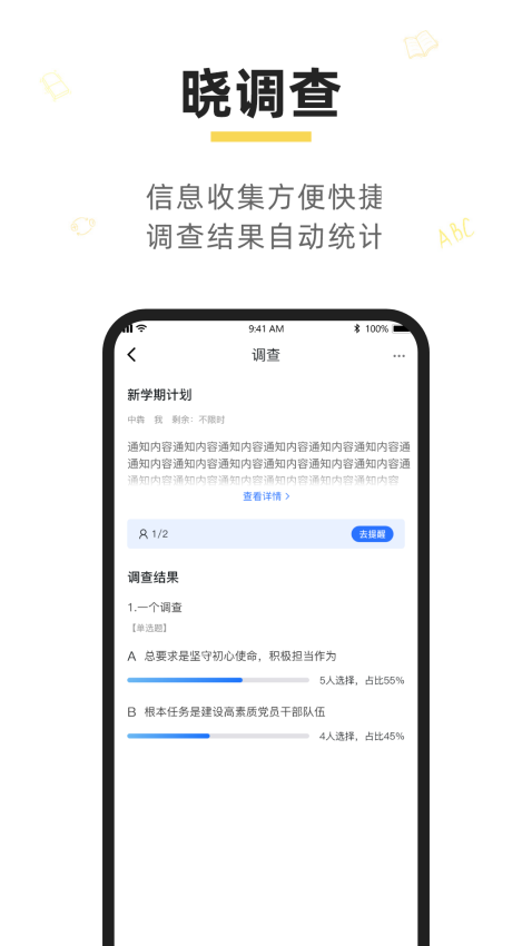 晓黑板app下载最新版