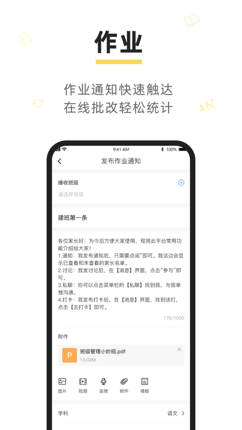 晓黑板app下载最新版