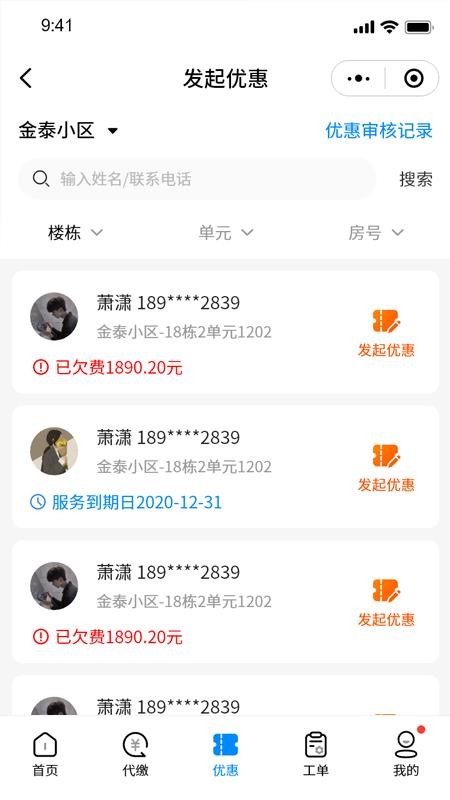 智慧新城管家物业端app下载
