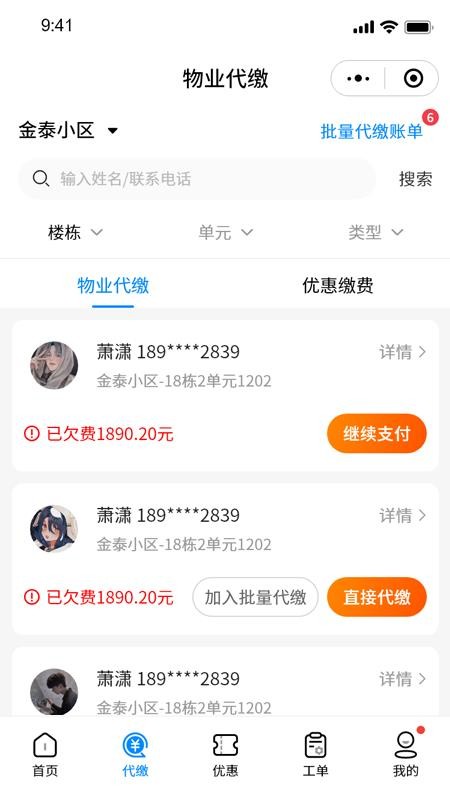 智慧新城管家物业端app下载