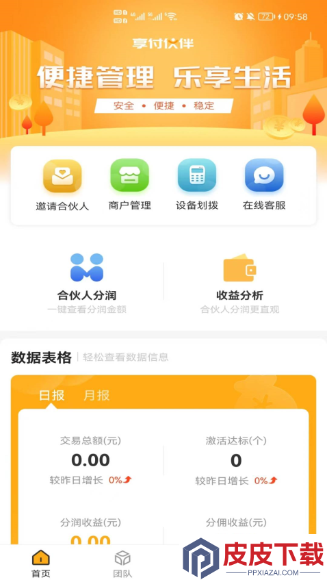 享付伙伴app官方版下载