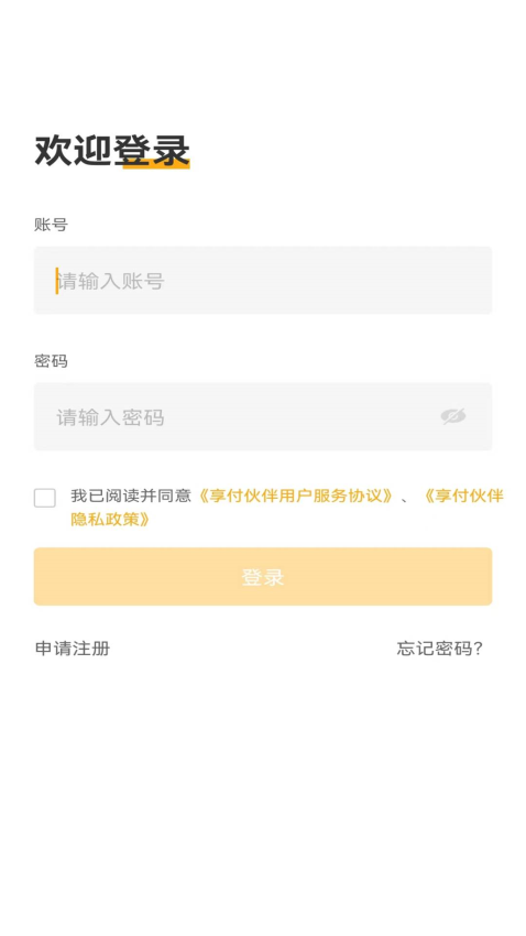 享付伙伴app官方版下载