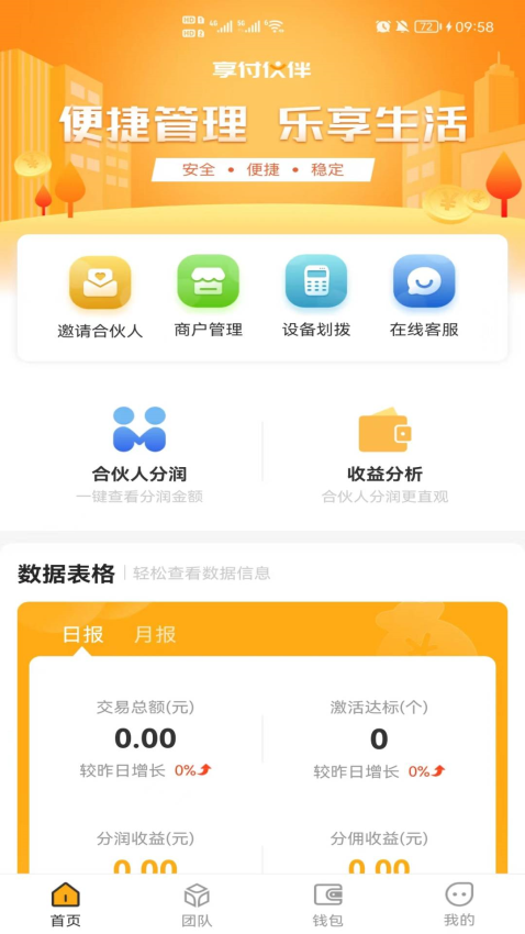 享付伙伴app官方版下载