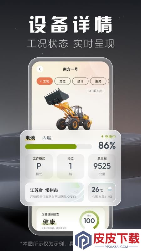 柳工智能管家app免费版下载安装