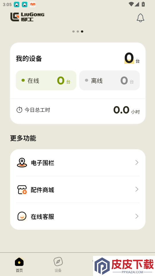 柳工智能管家app免费版下载安装